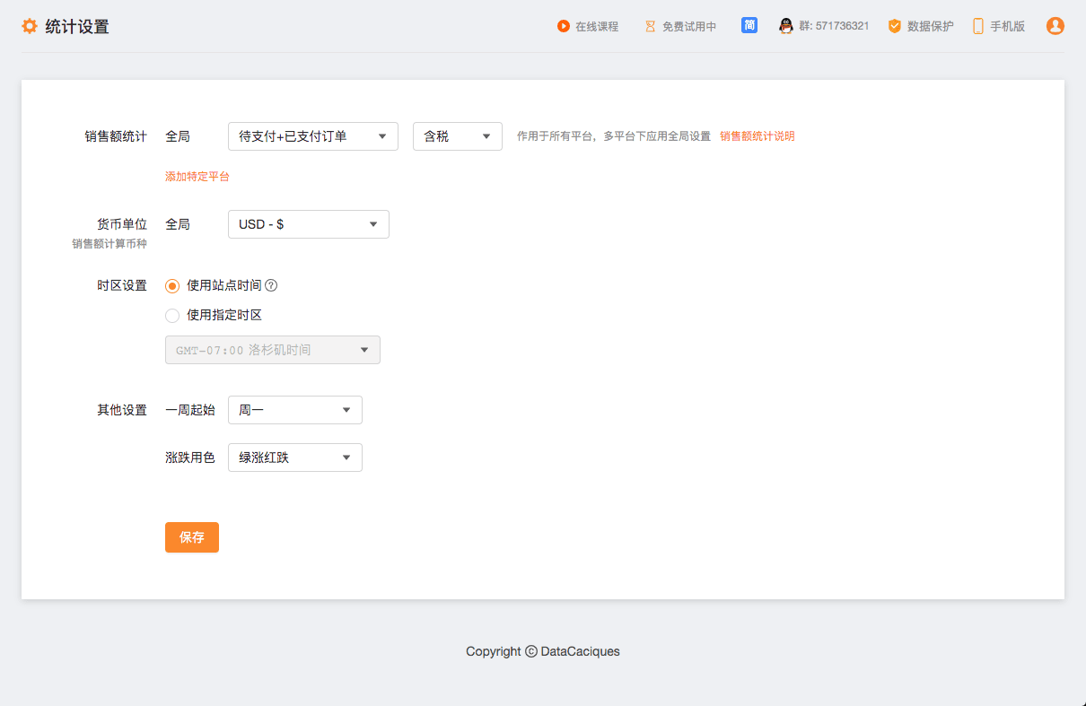 擎天多平台数据分析